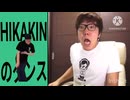 HIKAKINのダンス