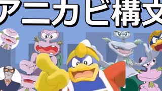 お返事まだカナ？アニカビ構文【おじさん構文 音mad】