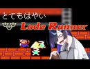 高速化したロードランナーに翻弄されるトバリさん【ファミコン動画投稿祭3】