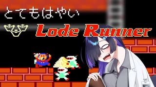 高速化したロードランナーに翻弄されるトバリさん【ファミコン動画投稿祭3】