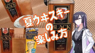 夏ウヰスキーの楽しみ方【ハイボール祭り夏の陣2025】