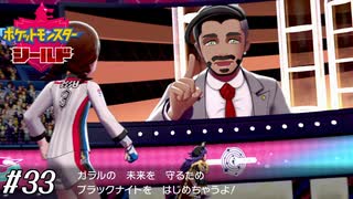 早漏エネルギー暴発おじさん【ポケモン盾実況#33】