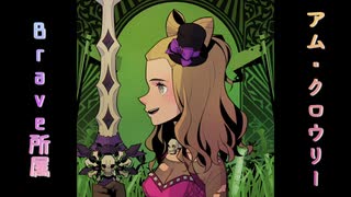 【アム・クロウリー】はじめまして！ぽんこつパン作りだよ！【初投稿】