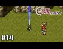 クロノ・トリガー｜サイラスの志を受け継いで - #14