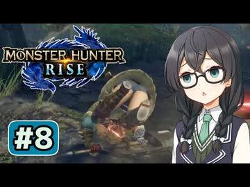 砦の守護神六花ちゃん#8【MHRise】