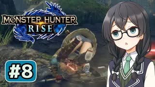 砦の守護神六花ちゃん#8【MHRise】