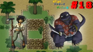 【ざくアク実況Part１８】王国民、ダンジョン挑む。