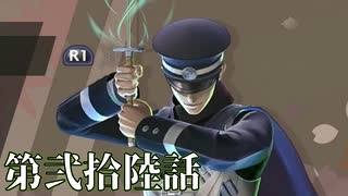 【初見実況】いくつになっても男子は刀を振り回すのが好きだろう？ 第弐拾陸話【RAIDOU Remastered: 超力兵団奇譚】