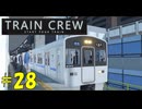 【TRAIN CREW】東北ずん子の運転記録　#28(782C列車 準急 館浜～大道寺)【VOICEPEAK実況】