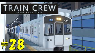 【TRAIN CREW】東北ずん子の運転記録　#28(782C列車 準急 館浜～大道寺)【VOICEPEAK実況】