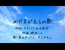 【たね企画室】めだまがえるの歌【東北きりたん・ずんだもん】