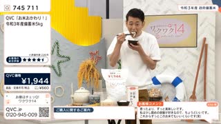 また備蓄米を食べるQVC石橋