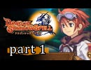 【ドラゴンシャドウスペル】 刻まれし竜の運命 part1