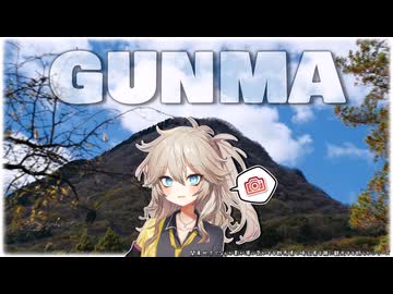 【群馬県】水沢山つむぎ