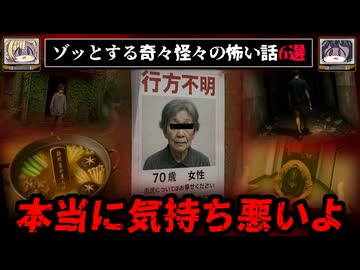 【返してください。】ゾッとする怖い話6選 - 奇々怪々【ゆっくり解説】作業用、睡眠用BGM