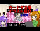 カードダス紹介　その39　にこ