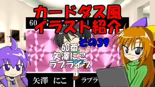 カードダス紹介　その39　にこ