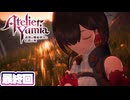 [ユミアのアトリエ]ウナちゃんが最高難易度で頑張るユミアのアトリエ 最終回 [A.I.VOICE VOICEPEAK実況]