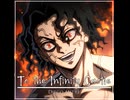 【鬼滅の刃】柱ＶＳ無惨～無限城突入【BGM】
