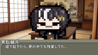 【第四十一回】一行で笑ったら寝ろ！【白痴ー（黒聡鵜月）】