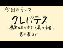 【アニメ雑談】「クレバテス－魔獣の王と赤子と屍の勇者－」第4幕までの世界を拡げる話