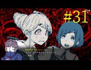 【#31】お喋りが初見で挑む都市伝説解体センター【碧宙ひらく】