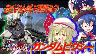 新しおてんぷらのバトオペ2　part9