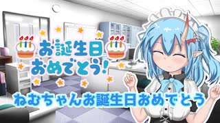 【#蓮鬼ねむ】「ねむちゃんお誕生日おめでとう」【#蓮鬼ねむ誕生祭2025】