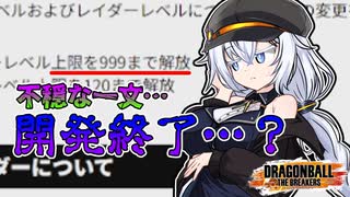 【ドラゴンボールザブレイカーズ】シーズン9情報のまとめ