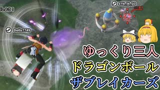 【ゆっくり実況】シーズン8終わり！閉廷！以上！みんな解散！【ドラゴンボールザブレイカーズ】