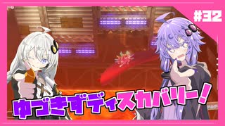 【星のカービィ ディスカバリー】ディスカバれ！星のゆづきず！#32【A.I.VOICE2実況】
