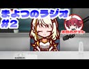 【第2回】真夜中のつのせラジオ【A.I.VOICEラジオ】