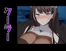 暑くてクーラーをつけさせたいアンジーさんってエッチだよね