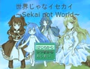 【VIPRPG】世界じゃなイセカイ～Sekai not World～ プレイ 1 / 20