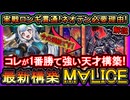 【マリス】この天才構築が1番強いぞ！ロンギ怖く無い深淵とネオテン必須理由解説！M∀LICE最強展開【回し方】【遊戯王マスターデュエル】【yugioh】