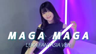【おもち】MAGA MAGA 踊ってみた【オリジナル振付】【#ルカファンタジア】