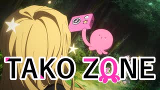 TAKO　ZONE