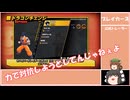 ドラゴンボールザブレイカーズ【ゆっくり実況】