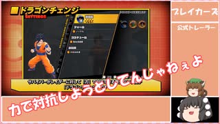 ドラゴンボールザブレイカーズ【ゆっくり実況】