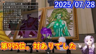 【DQ10】No.1403 ジア・ルミナ杯は無事に入賞できました【結月ゆかり】