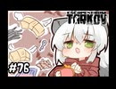 #76【PVE】タスク消化にお金を大量消費するつねちなちゃん【Escape from Tarkov】