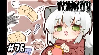 #76【PVE】タスク消化にお金を大量消費するつねちなちゃん【Escape from Tarkov】
