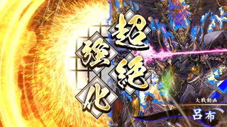 アリギエーリの英傑大戦奮闘記その456　百五十万石林檎の島の戦旗vs百五十万石天下無双