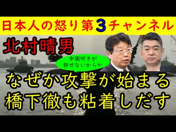 【北村晴男】なぜか攻撃が始まる「石破は●●な生き物」発言に便乗した悪質さ「橋下徹」も異様な叩きを見せる