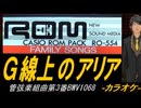 【ニコカラ】Ｇ線上のアリア【off vocal】