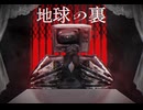 【コルト】地球の裏【UTAUcover】