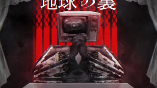 【コルト】地球の裏【UTAUcover】