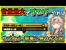 【DBTB】ブロリーって民間要らないし効果音だけ最大にしたらサバイバー簡単に見つけられて強いんじゃね？【春日部つむぎ、四国めたん実況/ドラゴンボールザブレイカーズ】