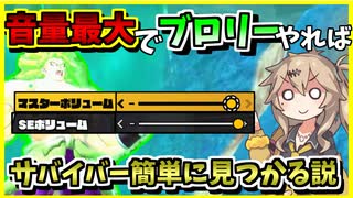 【DBTB】ブロリーって民間要らないし効果音だけ最大にしたらサバイバー簡単に見つけられて強いんじゃね？【春日部つむぎ、四国めたん実況/ドラゴンボールザブレイカーズ】