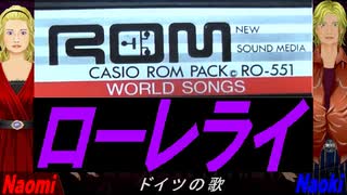 【Naomi＆Naoki】ローレライ【カバー曲】